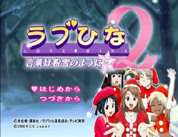 Love Hina 2 - Kotoba wa Konayuki no You ni (JP) screen shot title